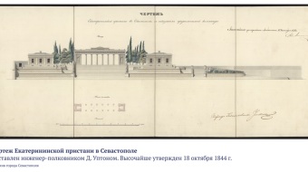 Основание Севастополя