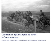 Советская артиллерия на пути к Севастополю