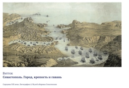 Первая оборона Севастополя