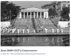 Восстановление Севастополя -  День ВМФ