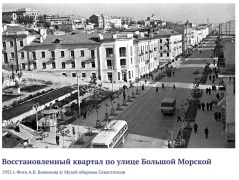 Восстановление Севастополя - квартал по ул Большой Морской